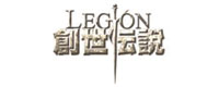 創世伝說 Legion